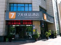 7天优品(重庆铜梁学府大道店) - 酒店外部