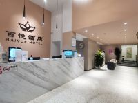 深圳宝安百悦酒店 - 公共区域