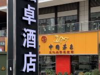 贵阳高铁北站融卓素雅空中酒店 - 酒店外部