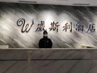 威斯利酒店(邯郸高铁站店) - 公共区域