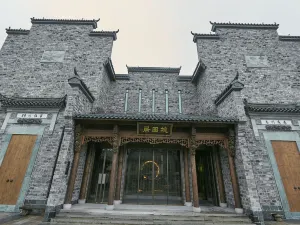 薩維爾桃園山居飯店（武功山遊客中心店）