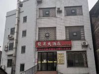 永兴龙泉大酒店 - 酒店外部