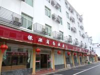 三清山银湖商务酒店 - 酒店外部