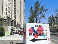 成都怡和四季客栈 - 停车场