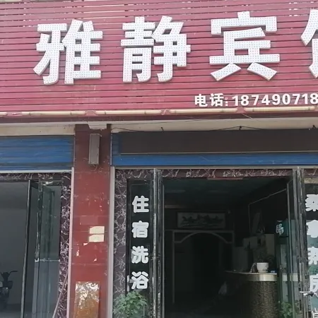 Neixiang Yajing Hotel