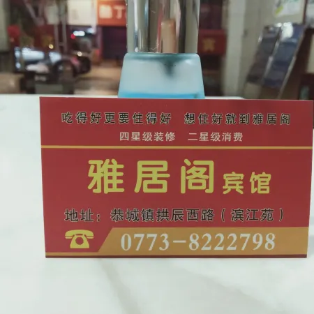 Yajuge Hotel