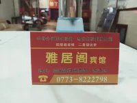 Yajuge Hotel Hotels near Gongcheng National Gymnasium