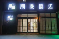 CHEERMAY HOTELS(Beijing Qinghe High Speed Railway Station West Sanqiqiao Branch) Hotels near Qinghe Railway Station