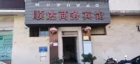 西昌順達商務賓館