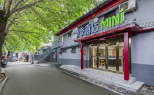 青季酒店MINI（北京王府井燈市口地鐵站店） 北京酒店