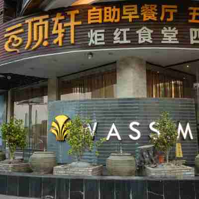 新餘廣城萬信至格酒店 Hotel Exterior