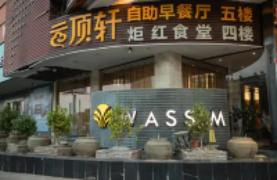 Xinyu Guangcheng Wassim Hotel