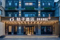 桔子飯店（北京天安門廣場大柵欄店） 廣譽遠中醫葯歷史文化博物館附近的飯店