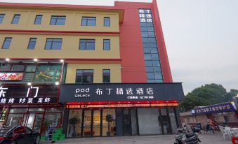 Pudding Select Hotel (Suzhou Qianshuiwan Huayi Branch)