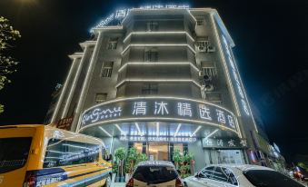 Qingmu Select Hotel (Ma'anshan Normal University Garden Middle School Branch)