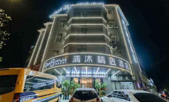 Qingmu Select Hotel (Ma'anshan Normal University Garden Middle School Branch) - Housity