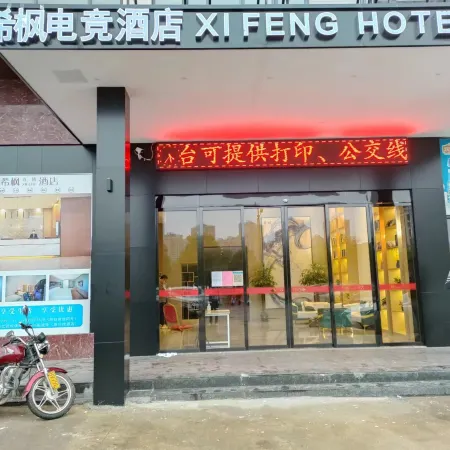 Huichang Xifeng E-sports Hotel