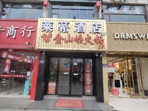 崑山萊莃酒店