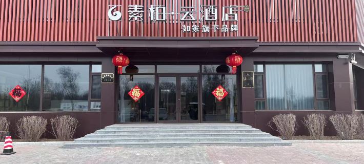 Homeinn Superior Cloud Hotel (Chaoyang Youyi Avenue Railway Station) Hotels in Chaoyang