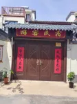 曲阜市遊客民宿（尼山聖境店） 尼山聖境住宿飯店