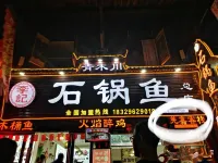 Qingmuchuan Yujia Inn - pet friendly