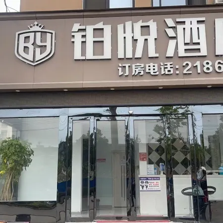 Panzhou Yue Hotel