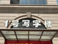 Musen Intelligent Hotel (Shijiazhuang Railway Station Branch)