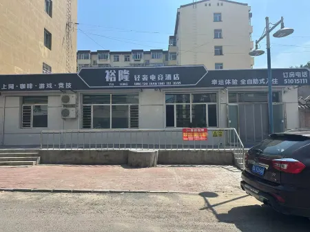 Harbin Yulong Light Luxury E-sports Hotel Отели рядом с достопримечательностью «Harbin Vocational College of Science and Technology»