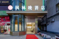 利辛楓林晚飯店 新張集商業街附近的飯店