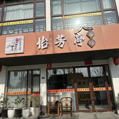 Yifangting Chinese Inn (Suzhou Zhuozhengyuan Museum) Отели рядом с достопримечательностью «Музей Сучжоу»