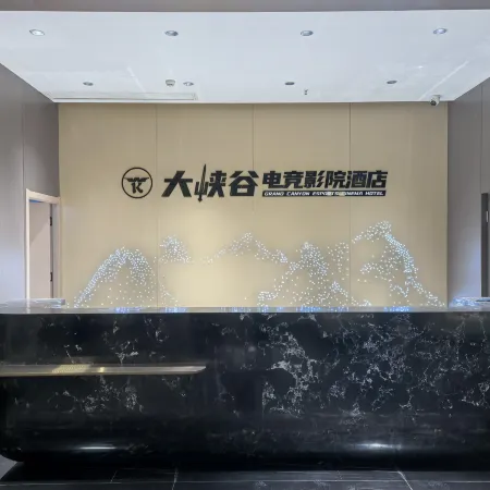 Canyon E-sports Cinema Hotel (Jiujiang Railway Station)