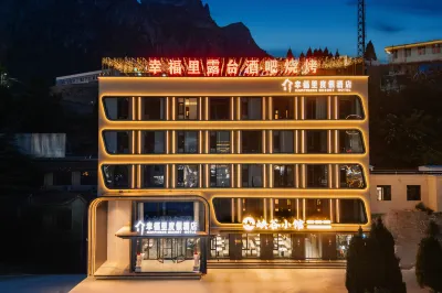 幸福裏度假酒店 Hôtels à : Huguan