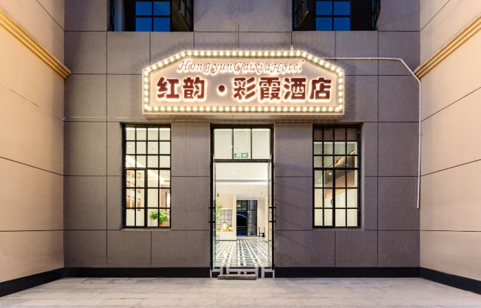 Hongyun·Cixia Hotel (Wuyuan High-Speed Rail Station Branch)