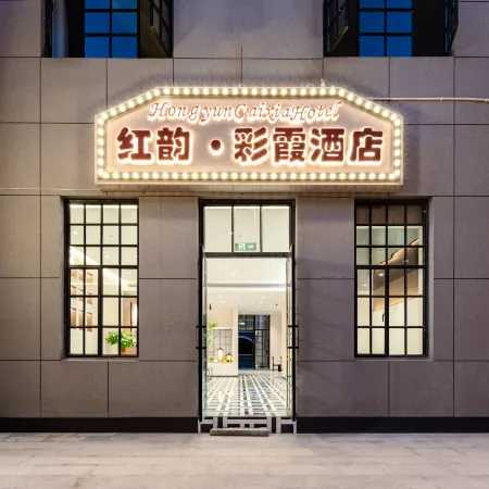 Hongyun·Cixia Hotel (Wuyuan High-Speed Rail Station Branch)