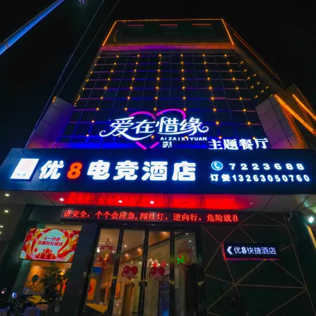 Shanggao U8 E-Sports Hotel (Shanggao County People's Government)