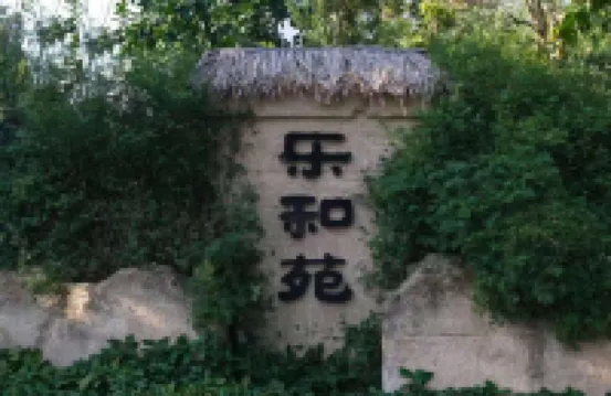 leheyuan