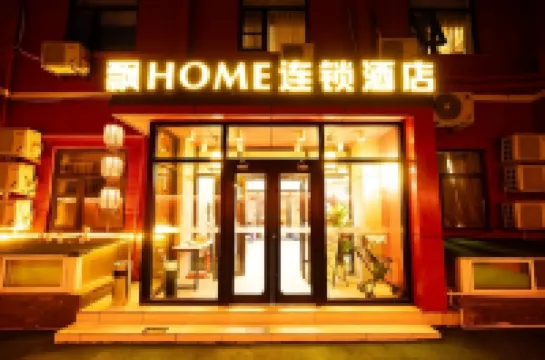Piao Home Inn (Beijing Qianmen Dashilan) Hotels in Tian'anmen Square and Wangfujing Area