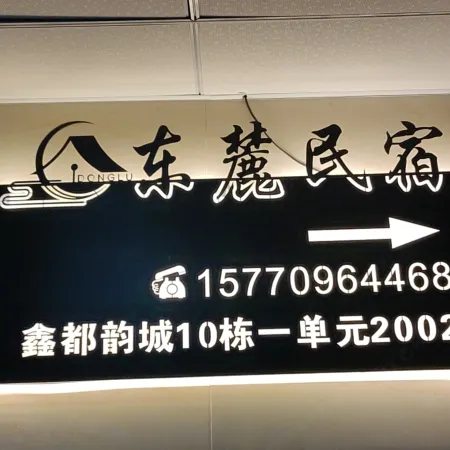 Donglu Homestay (Kunming Railway Station North Square)