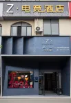 Z·電競飯店(永修政府文體藝術中心店) - 停車場