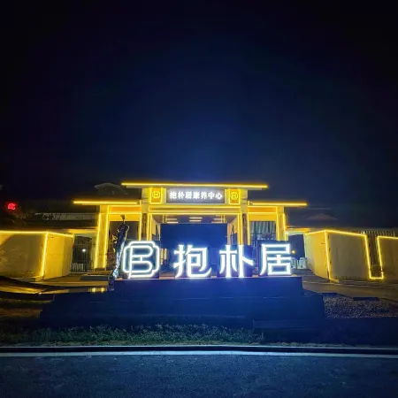 Baopu Ju Health Care Center