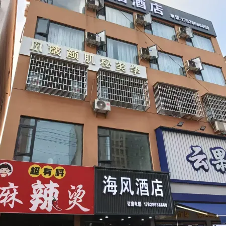 海風酒店