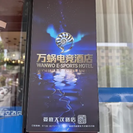 Wanwo Esports (Loudi Dahan Avenue)