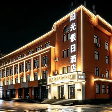Yanggu Sunshine Holiday Hotel (Shizilou Scenic Area)