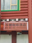 Niupeng Coffee Homestay - 2성급