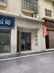 過客アパートメント（寧郷人民医院翡翠湖国際広場） - 新規開業
