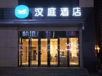 汉庭优佳酒店(扶余欧亚购物中心店)