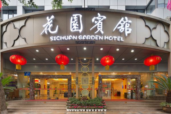 四川花园宾馆