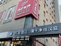 汉庭酒店(迁安燕山大路店)