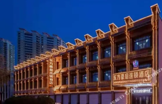 東方豪庭連鎖酒店（賓縣中醫院店）