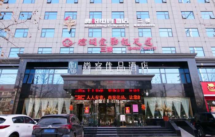 Shankee Tea Style Hotel (Yongcheng Jinboda Plaza)